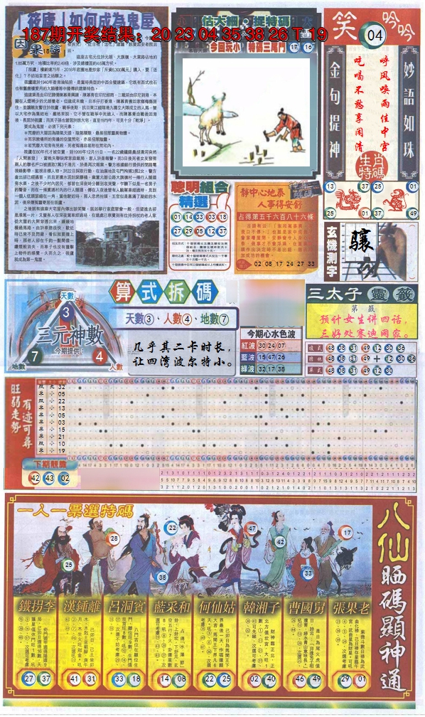 2024188期新报跑狗-1(正面)