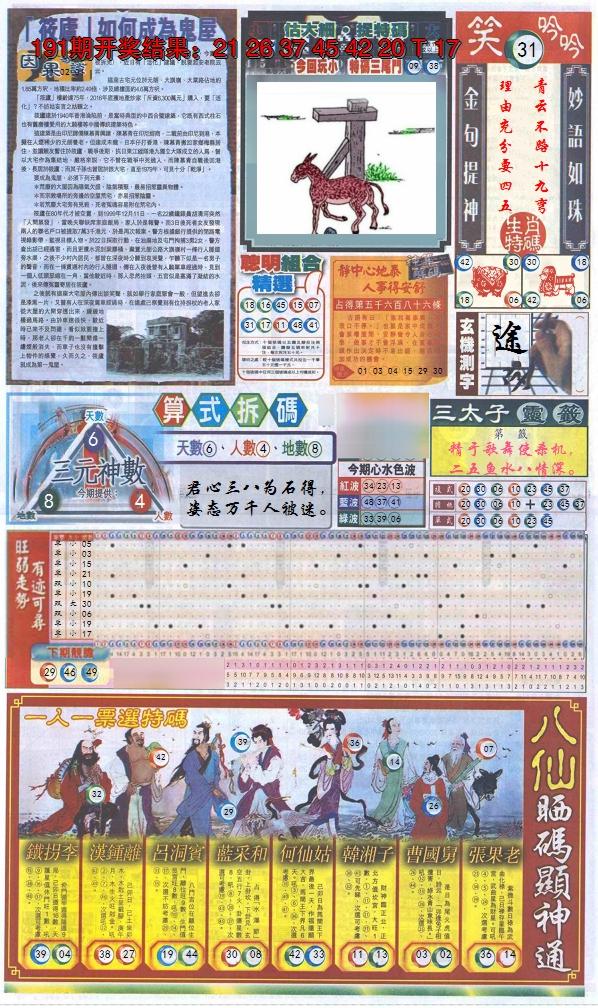 2024192期新报跑狗-1(正面)
