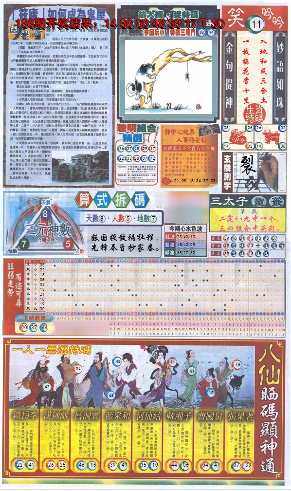 2024189期新报跑狗-1(正面)