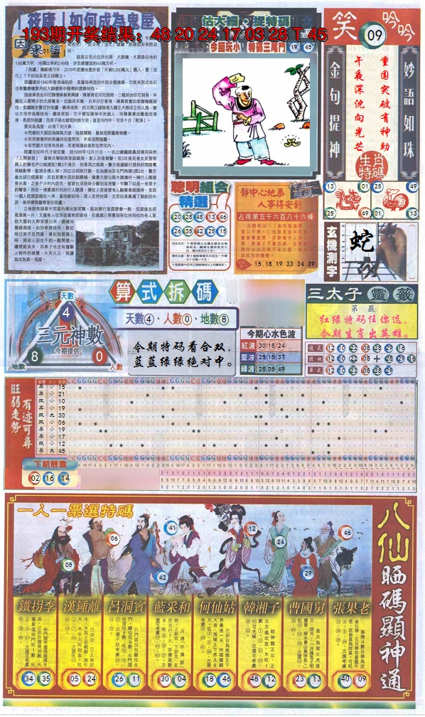 2024194期新报跑狗-1(正面)