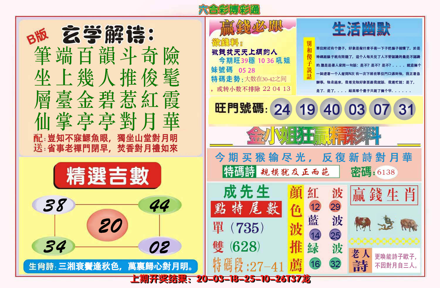 2024211期博彩通B