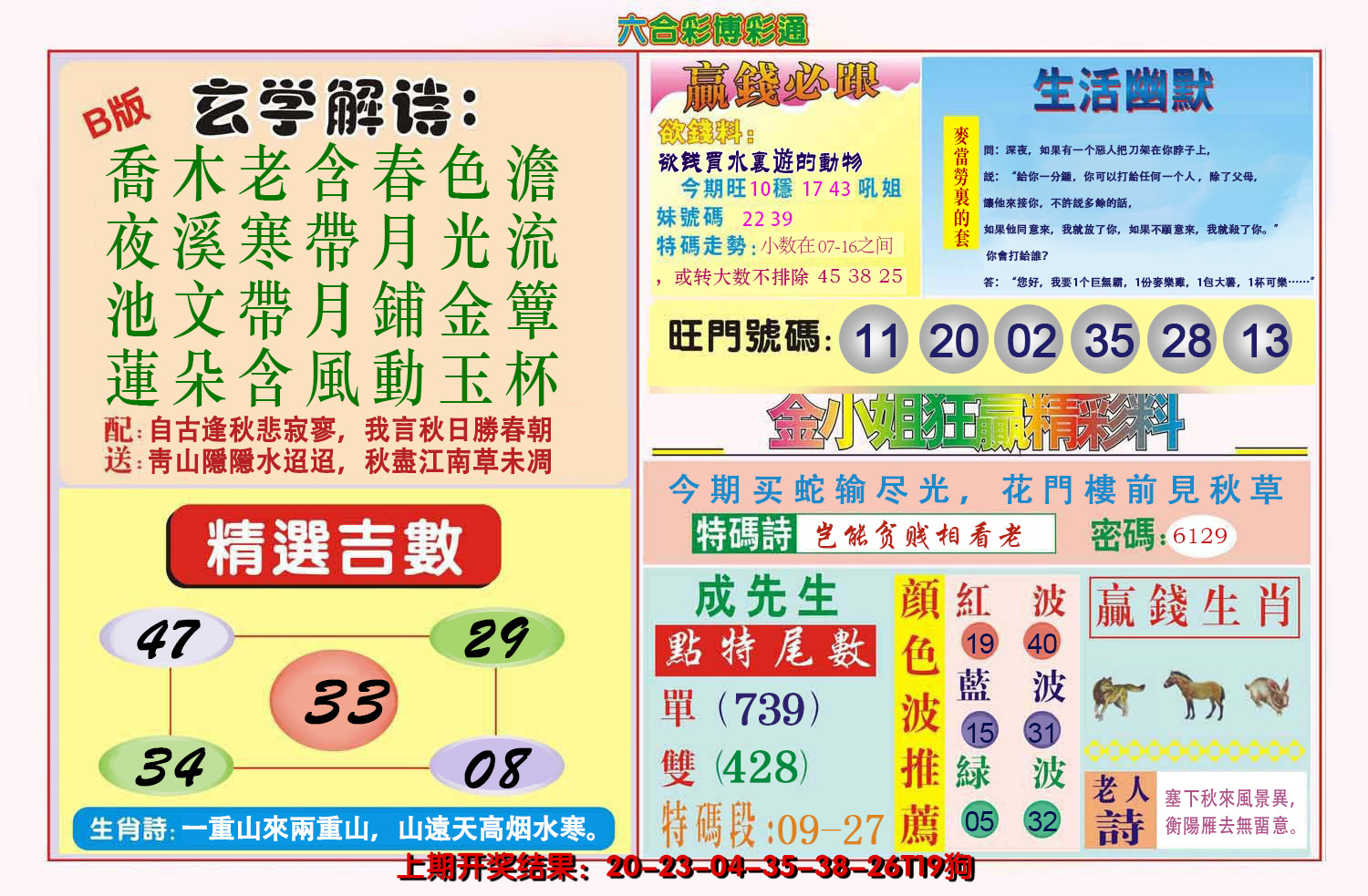 2024188期博彩通B
