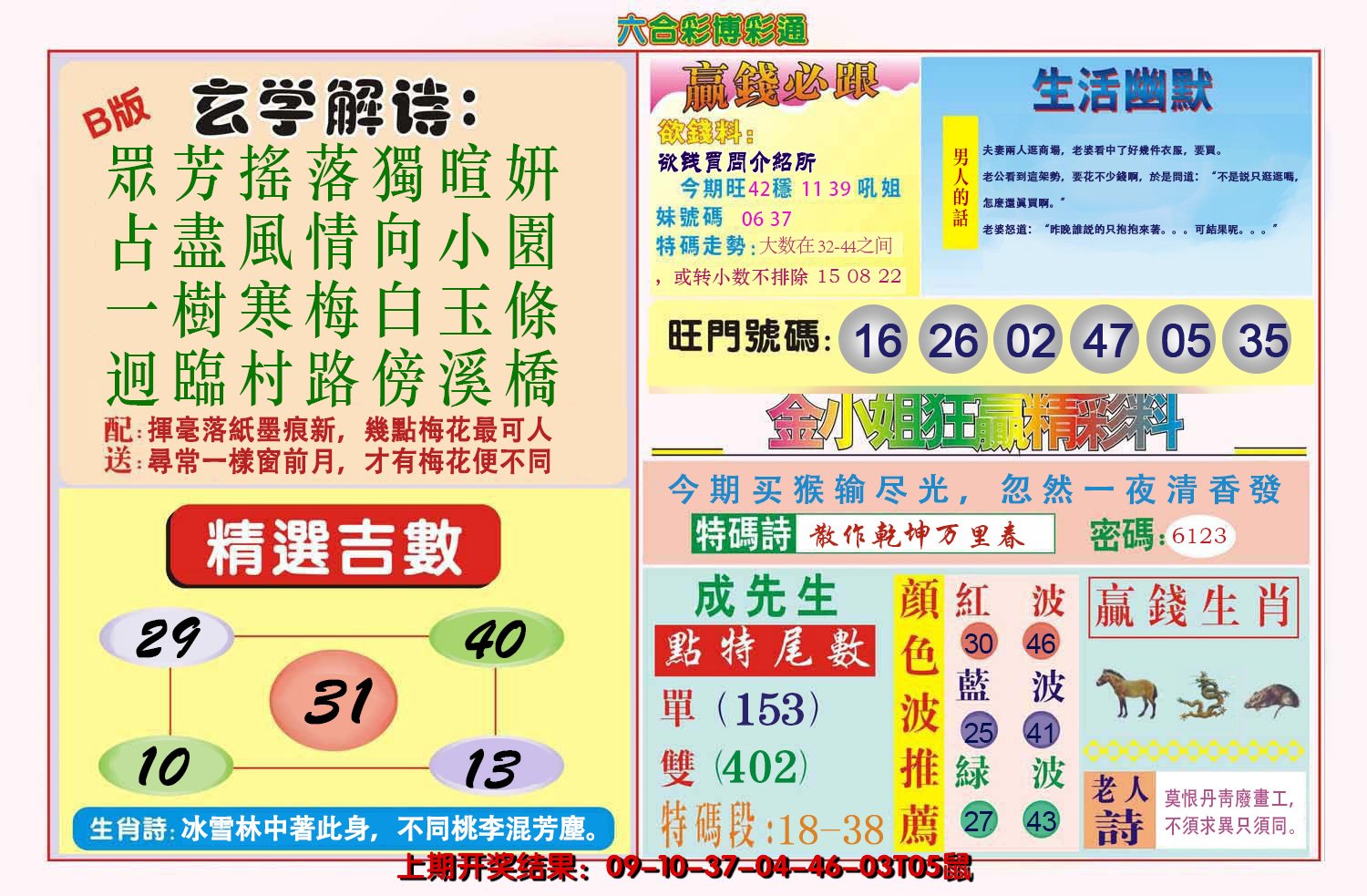 2024183期博彩通B