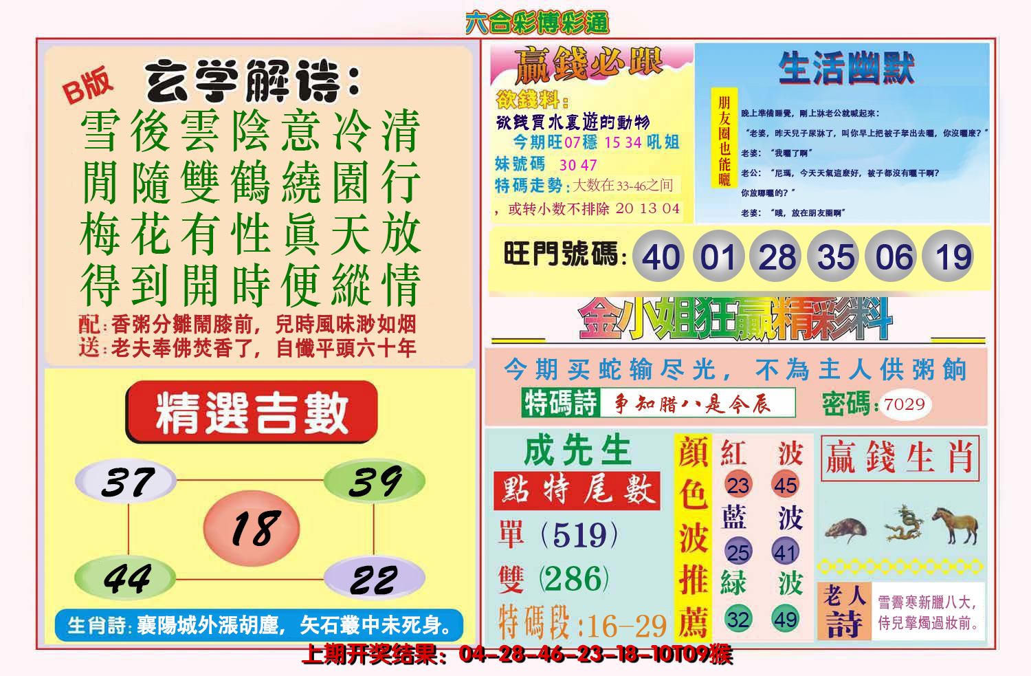 2024196期博彩通B