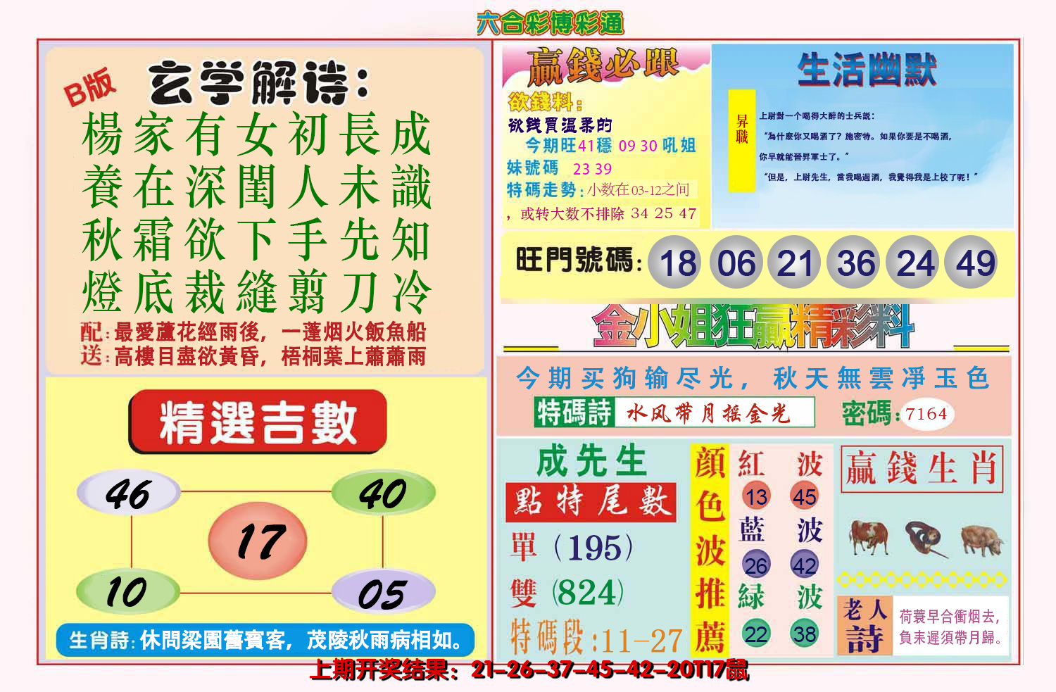 2024192期博彩通B