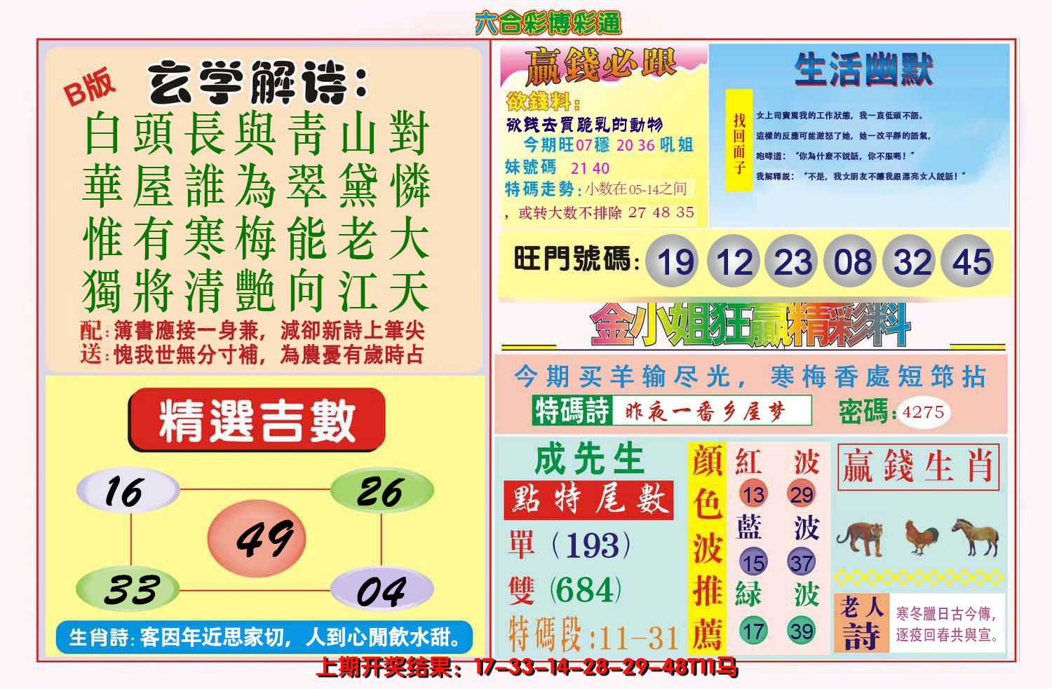2024198期博彩通B