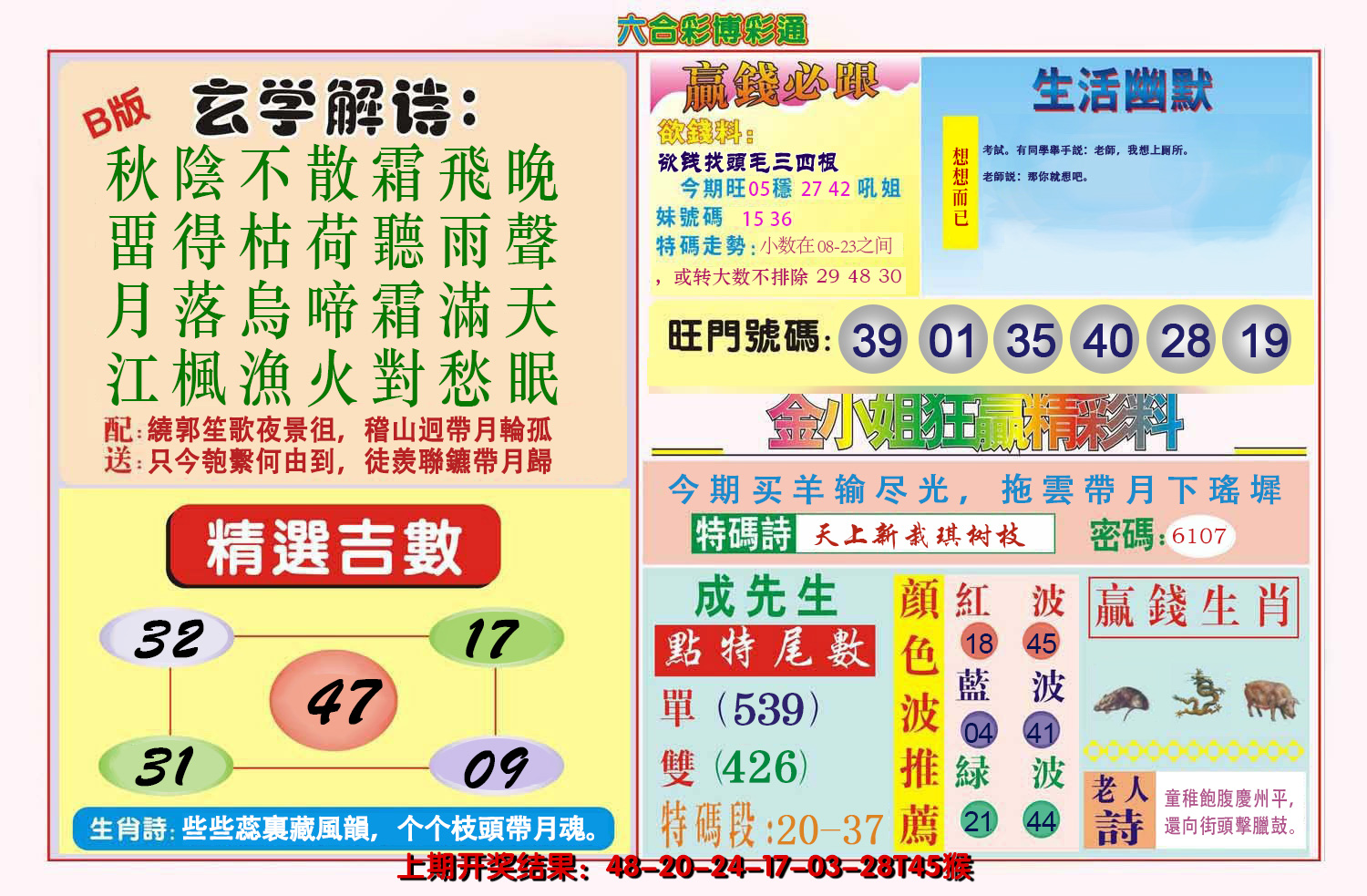 2024194期博彩通B