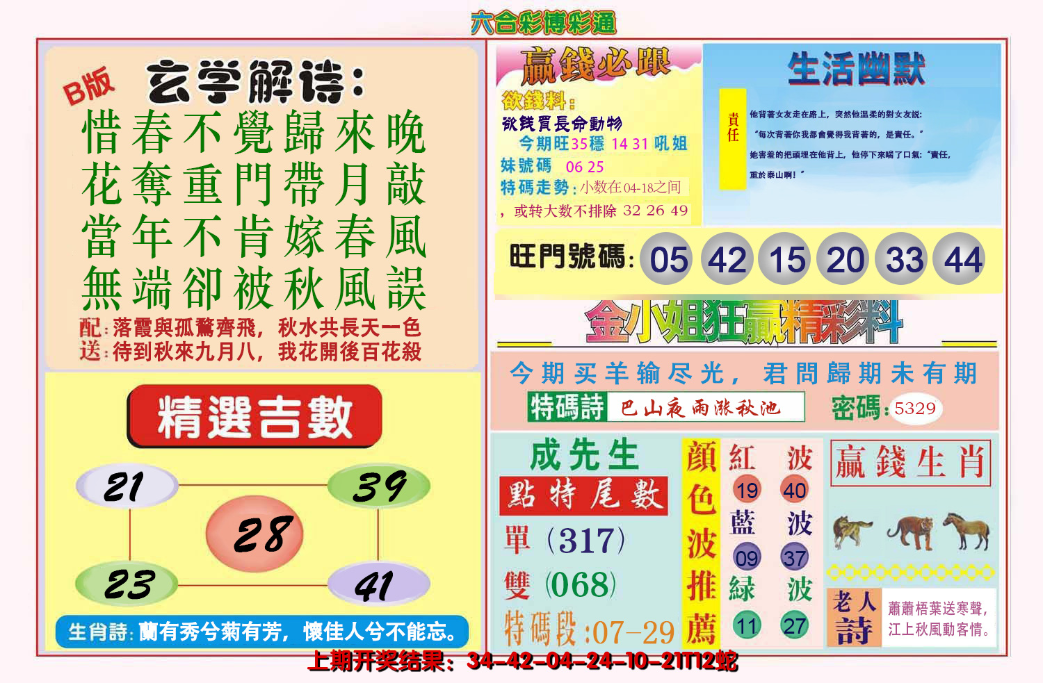 2024193期博彩通B