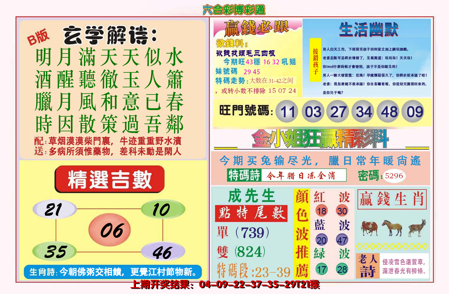 2024186期博彩通B