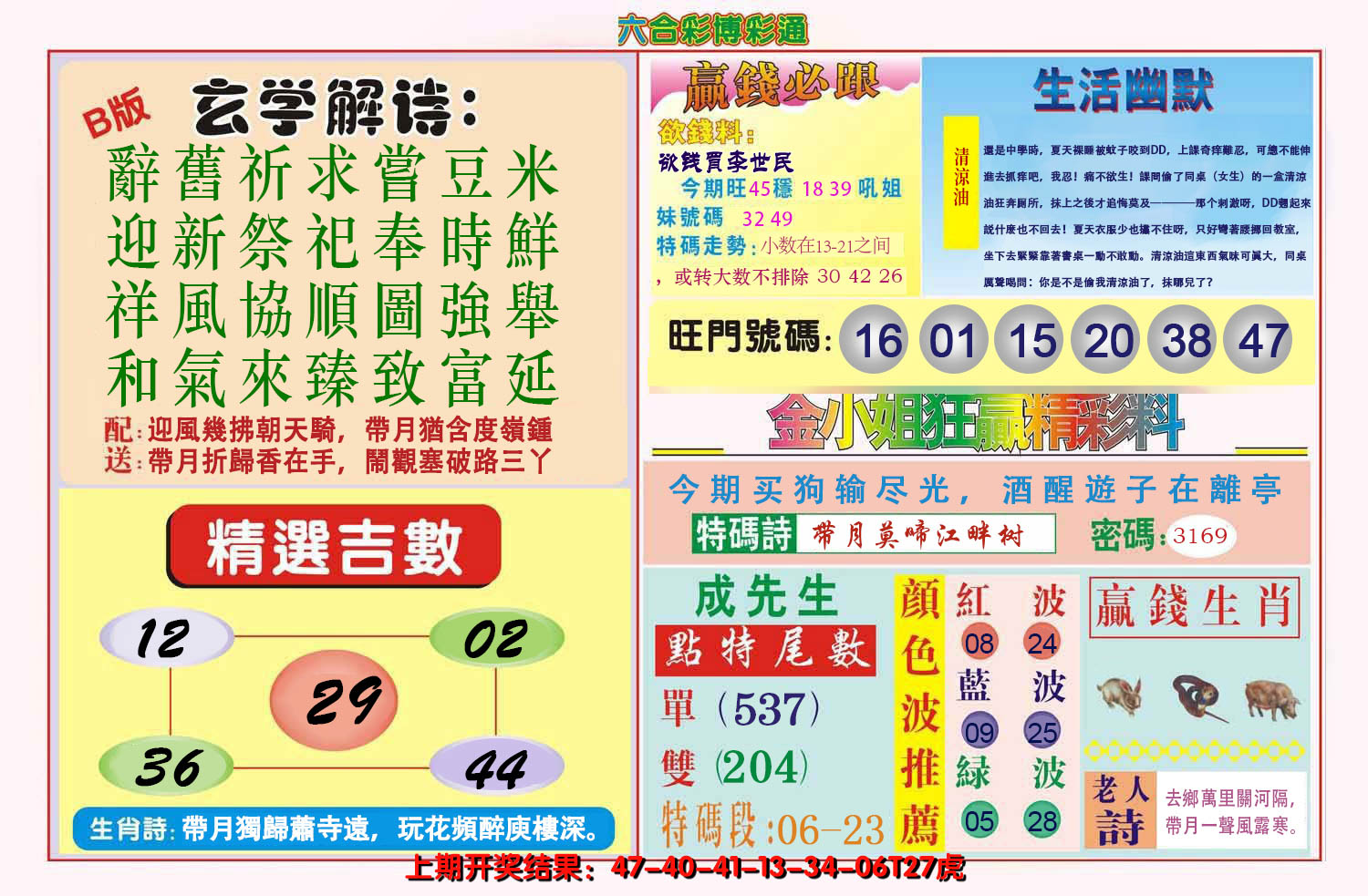 2024199期博彩通B