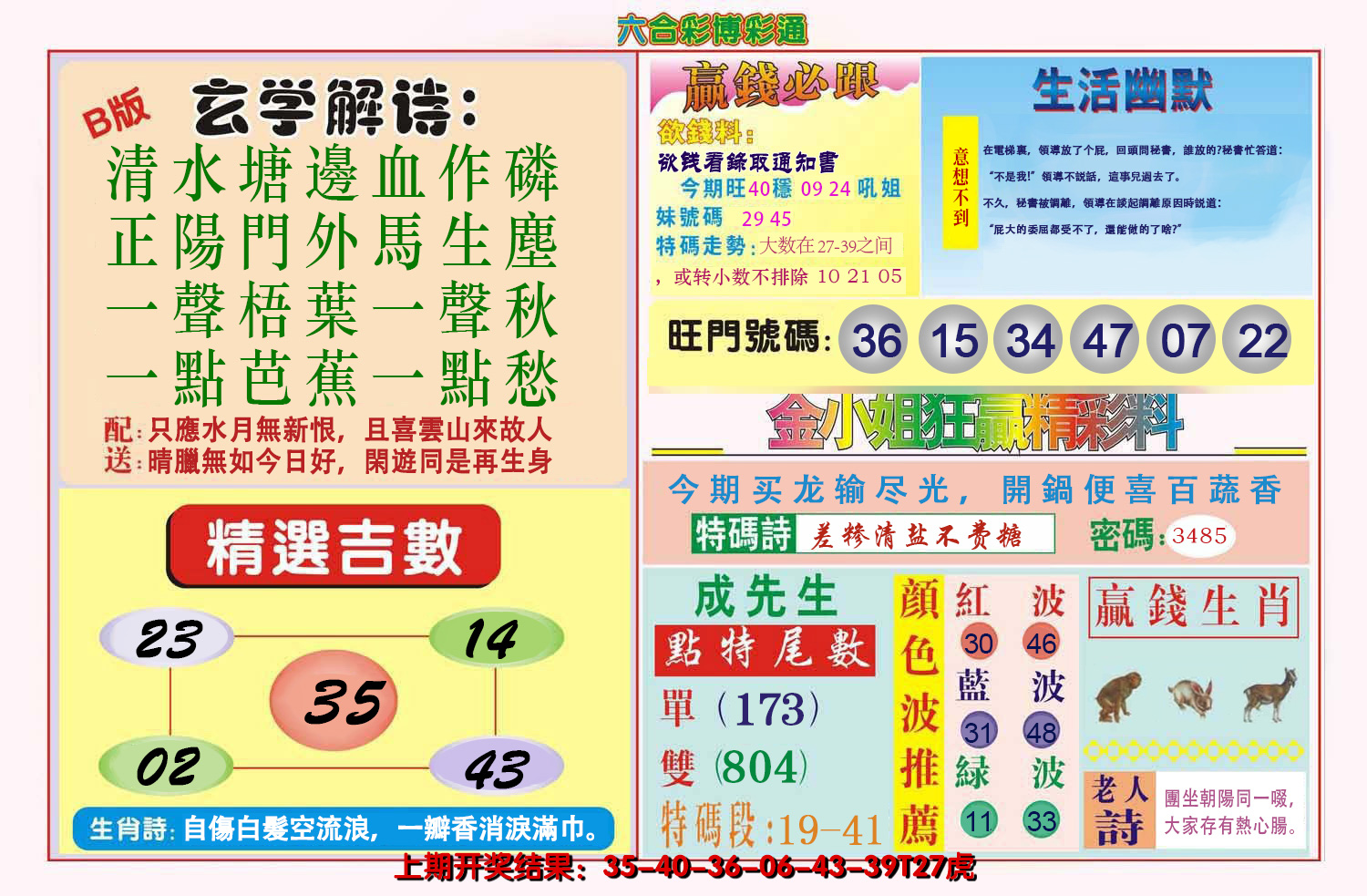 2024195期博彩通B