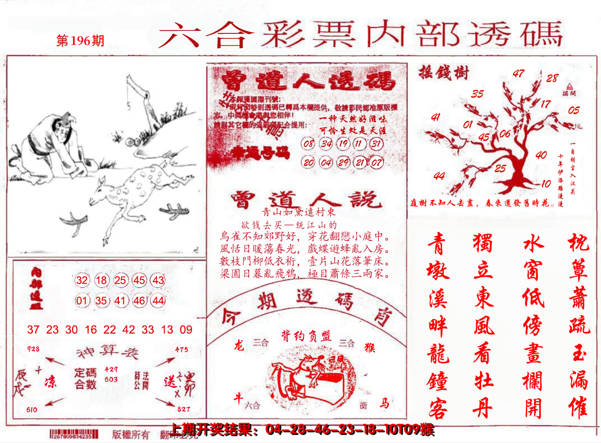 2024196期内部透码(信封)