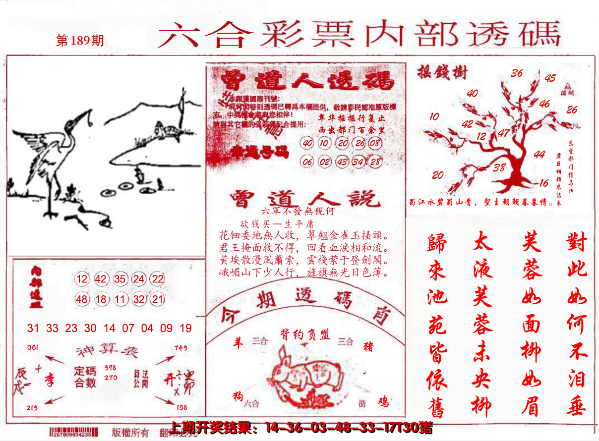 2024189期内部透码(信封)