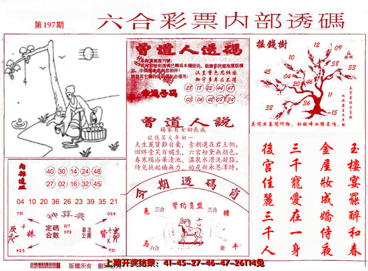 2024197期内部透码(信封)