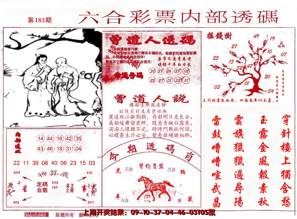 2024183期内部透码(信封)