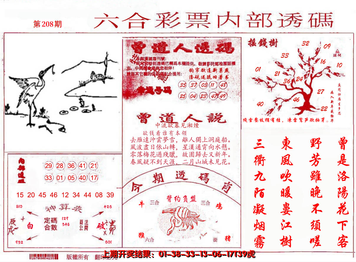2024208期内部透码(信封)