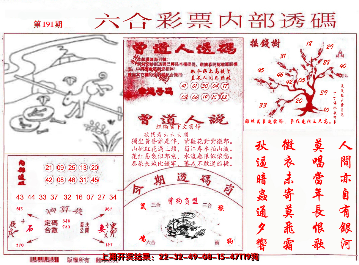 2024191期内部透码(信封)