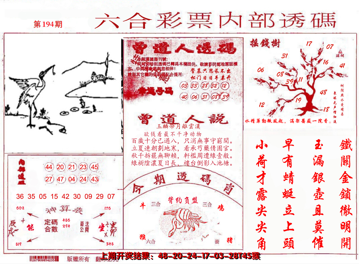 2024194期内部透码(信封)