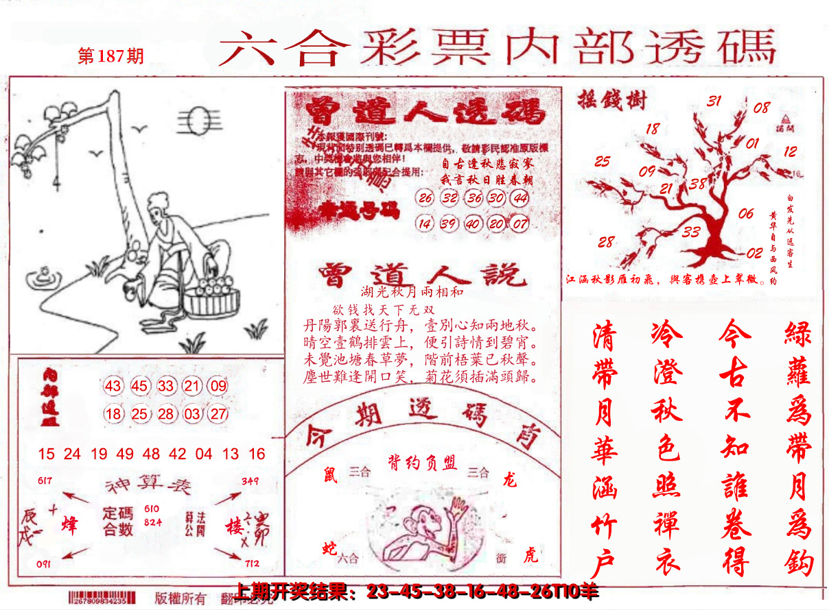 2024187期内部透码(信封)