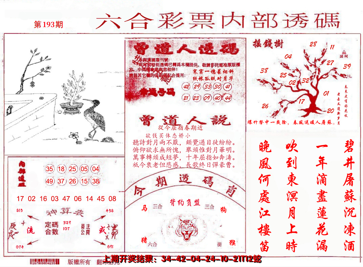 2024193期内部透码(信封)