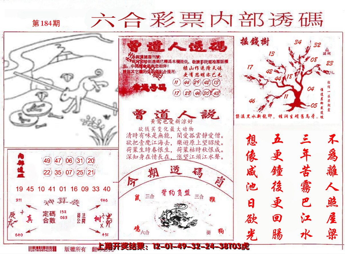 2024184期内部透码(信封)