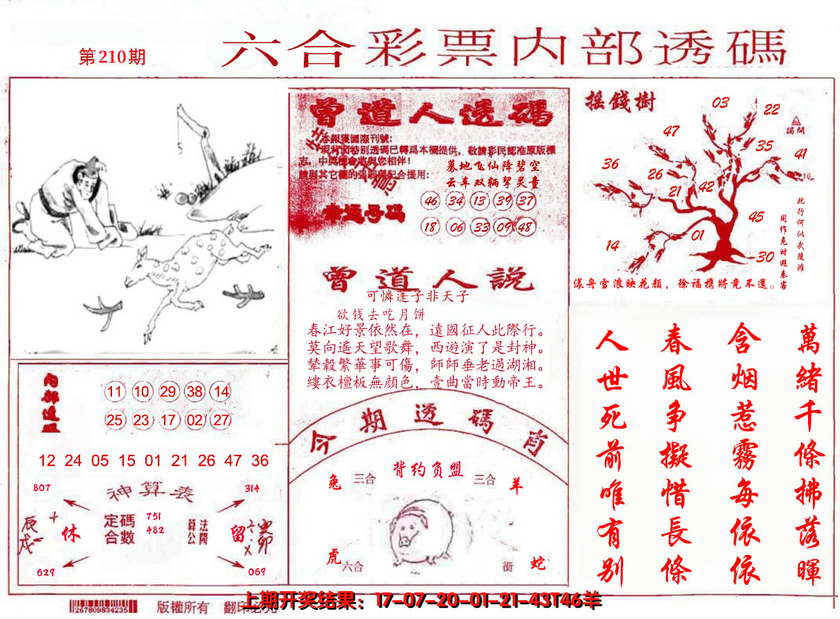 2024210期内部透码(信封)