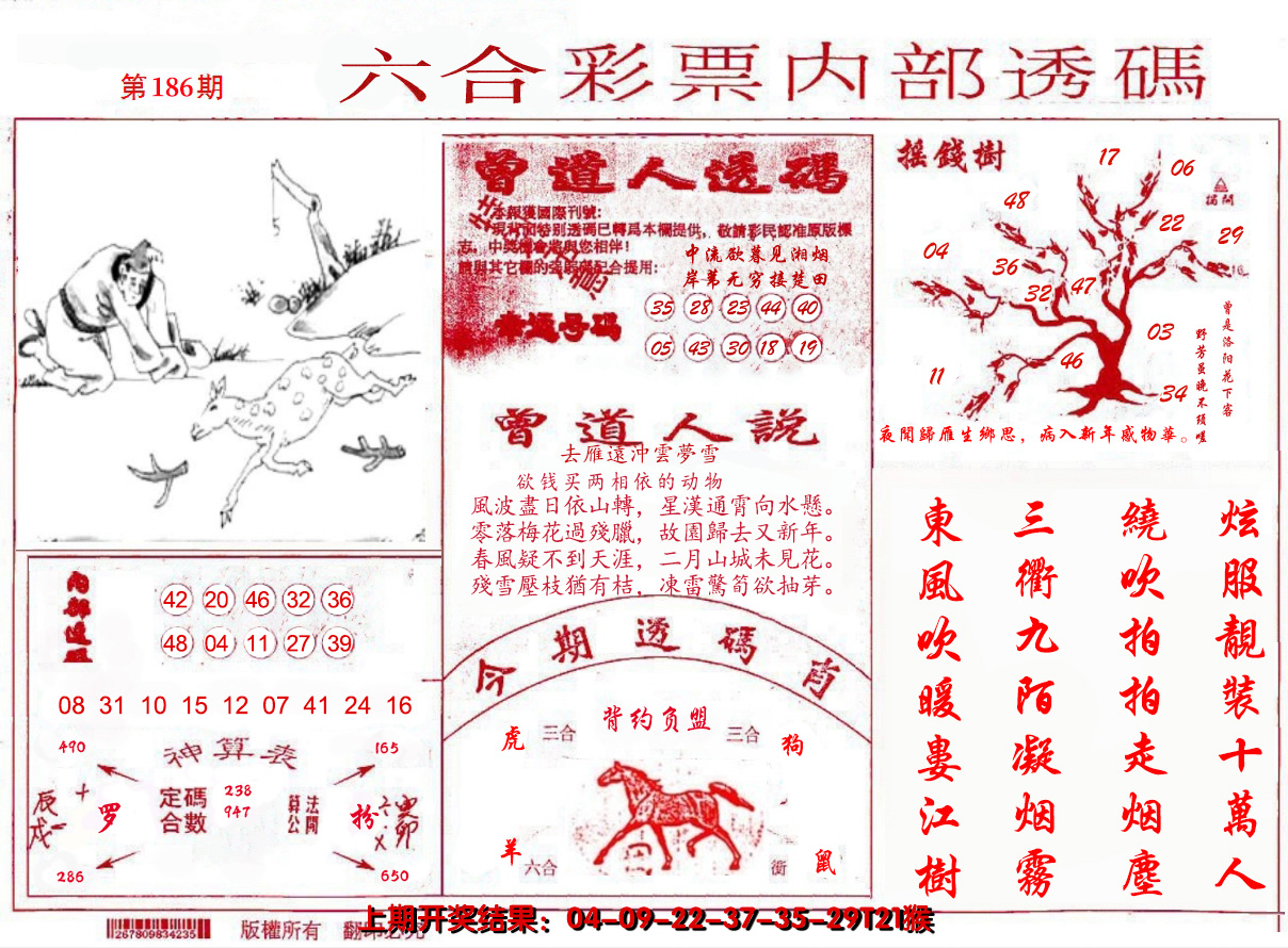 2024186期内部透码(信封)