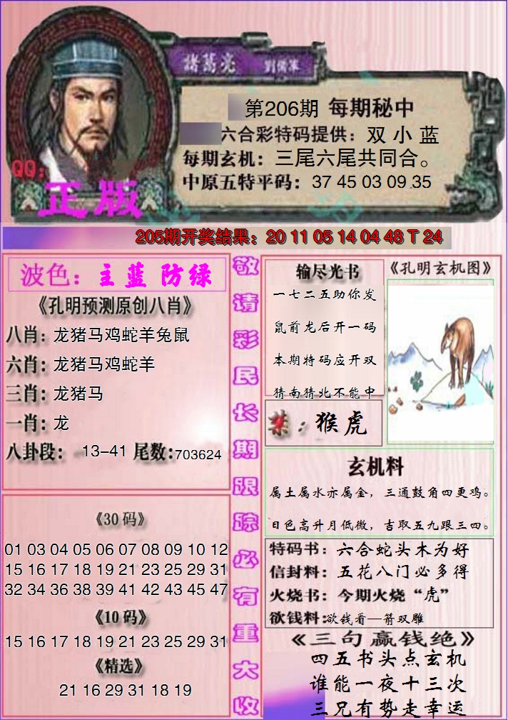 2024206期一代孔明报