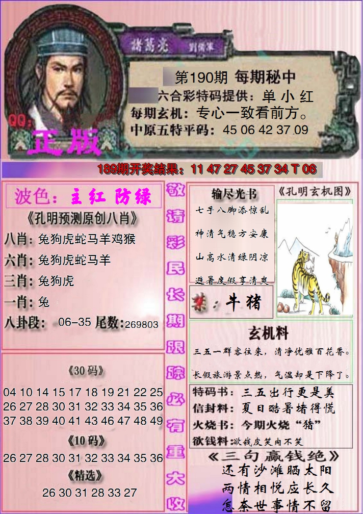 2024190期一代孔明报