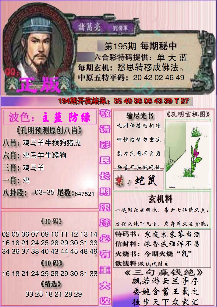 2024195期一代孔明报