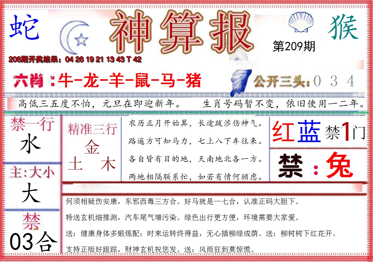 2024209期神算报(新版)