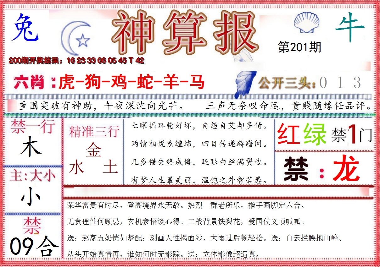 2024201期神算报(新版)