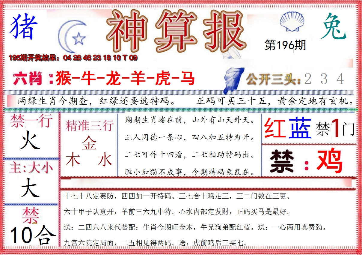 2024196期神算报(新版)