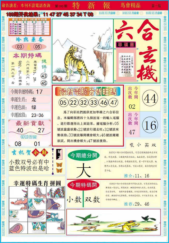 2024190期特新报A