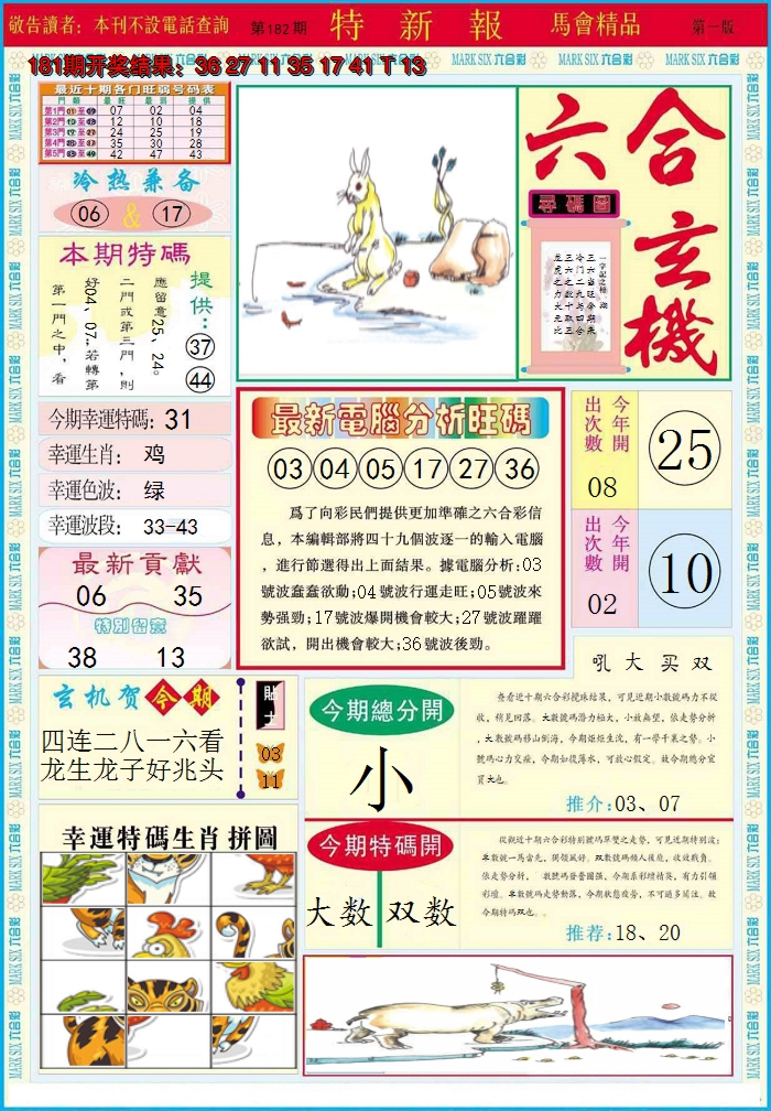 2024182期特新报A