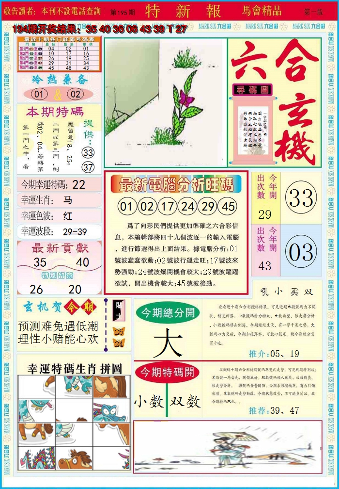 2024195期特新报A