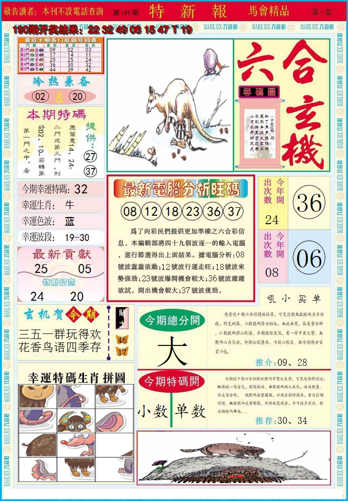 2024191期特新报A