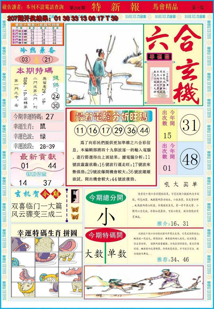 2024208期特新报A
