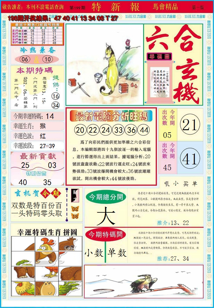 2024199期特新报A