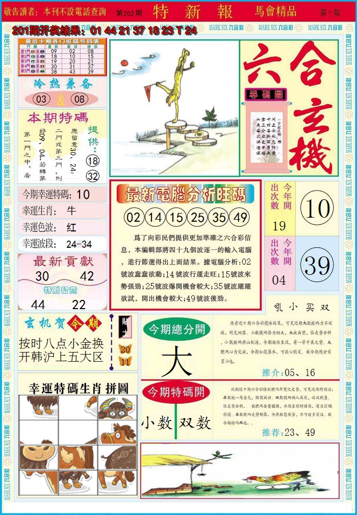 2024202期特新报A