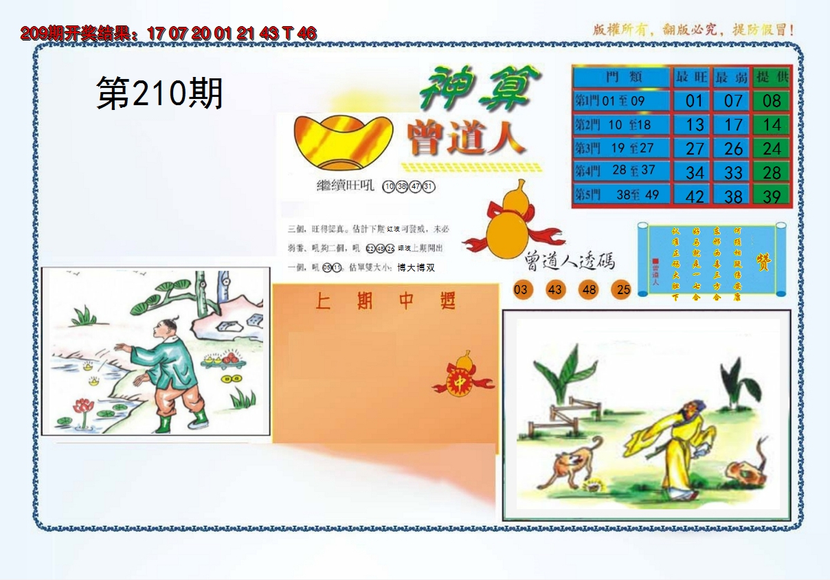 2024210期4-神算