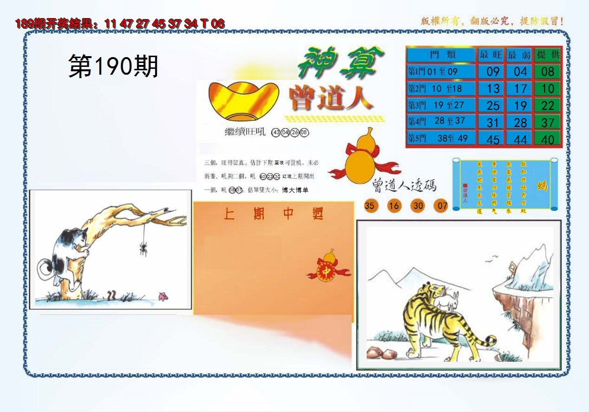 2024190期4-神算