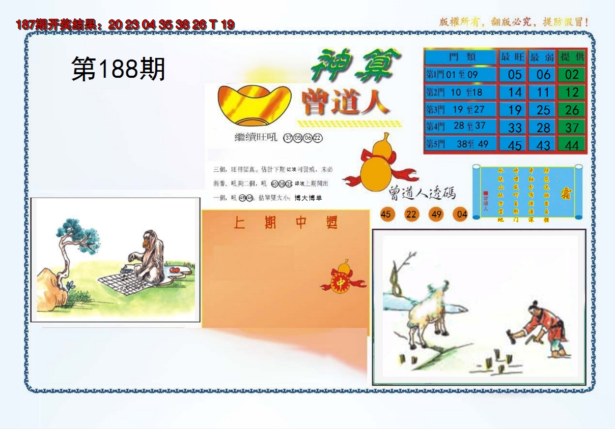 2024188期4-神算