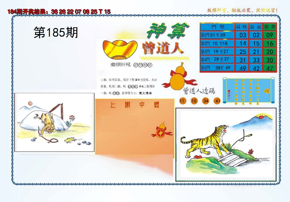 2024185期4-神算