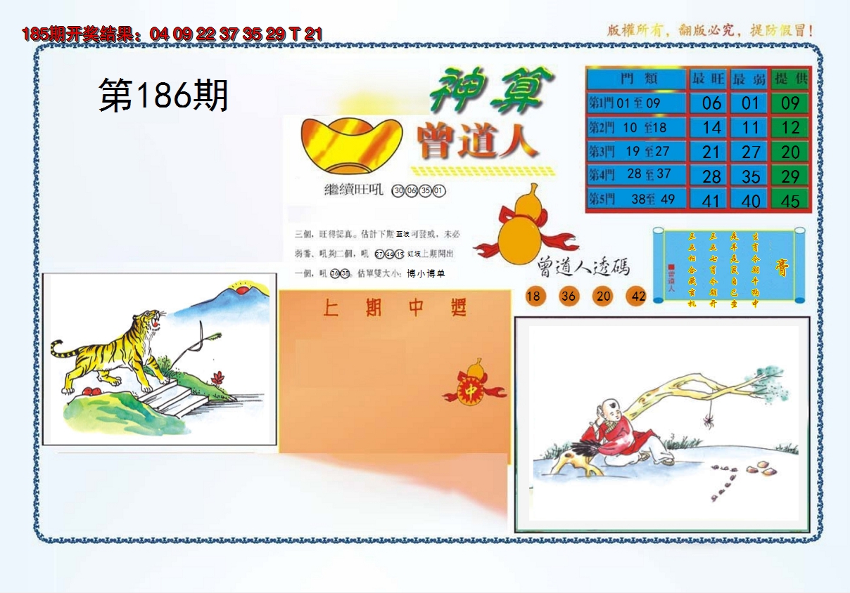 2024186期4-神算