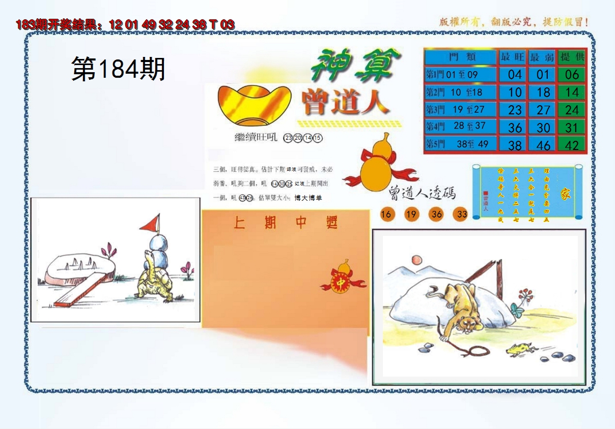 2024184期4-神算