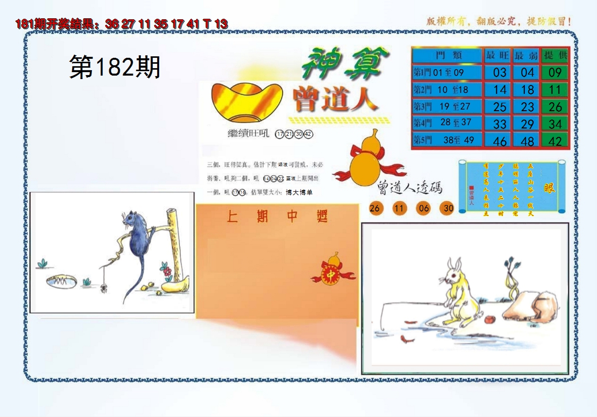 2024182期4-神算