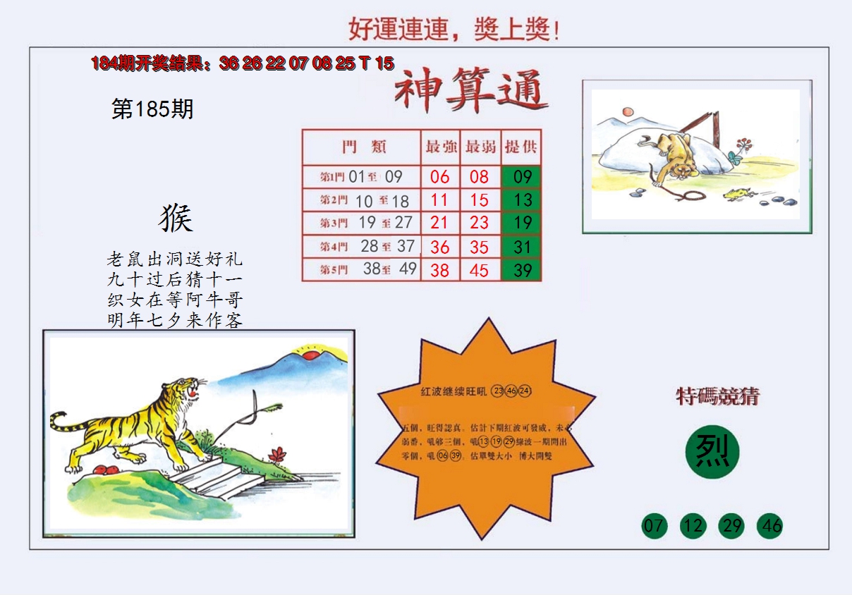 2024185期4-台湾神算