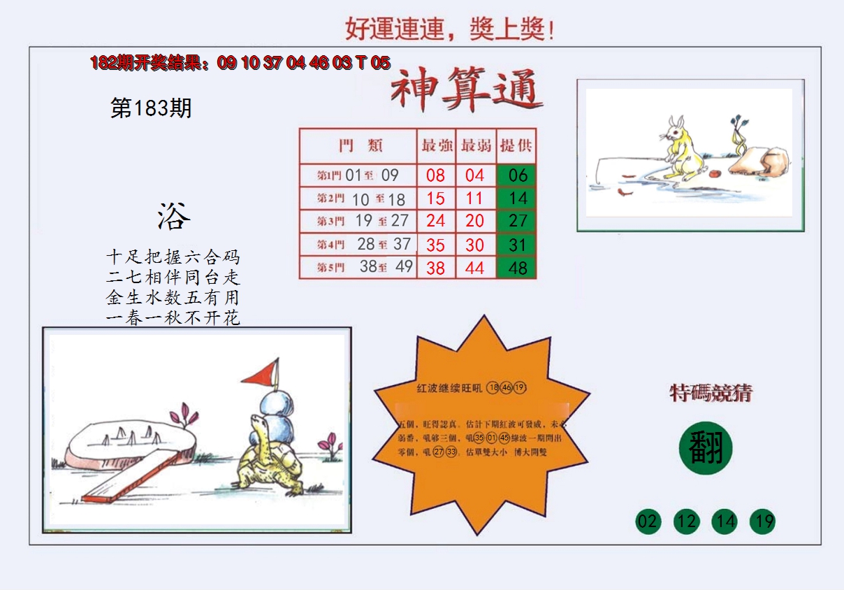2024183期4-台湾神算