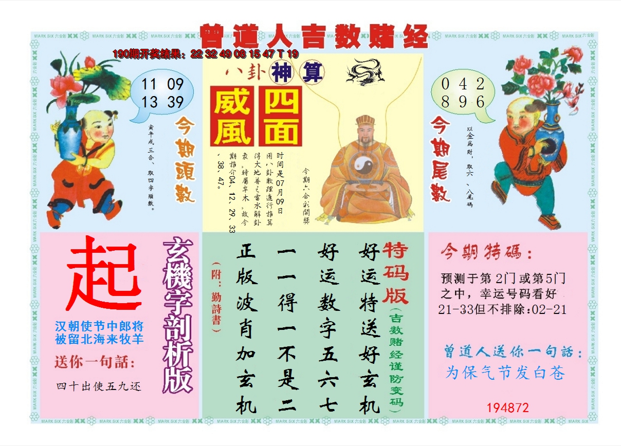 2024191期吉数赌经B